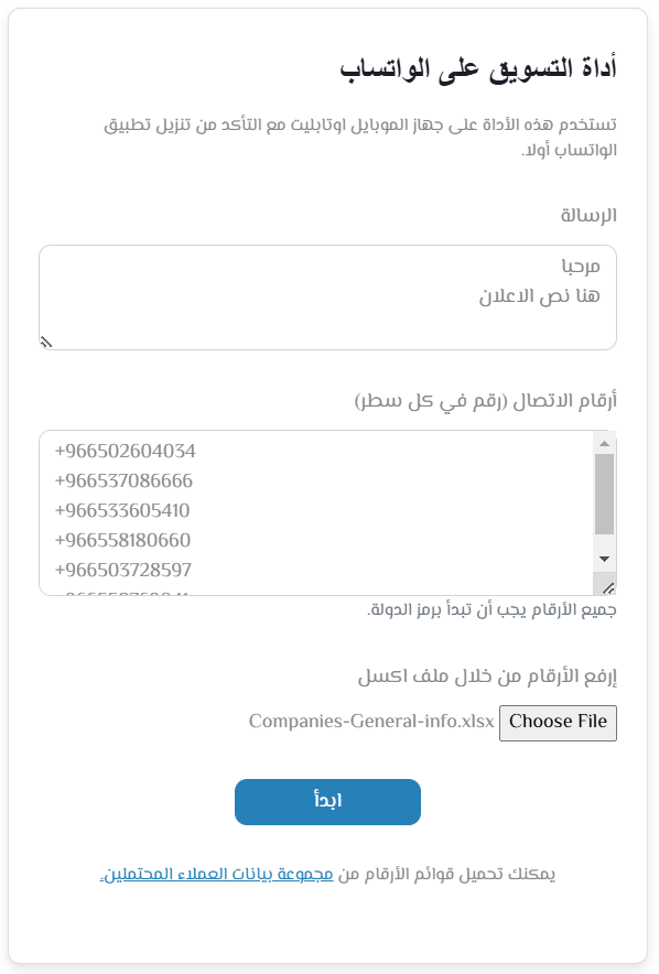 مولد روابط الواتساب