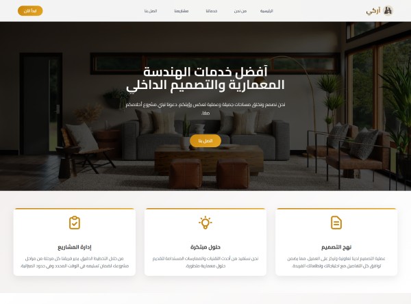 تصميم موقع لشركة خدمات هندسة معمارية