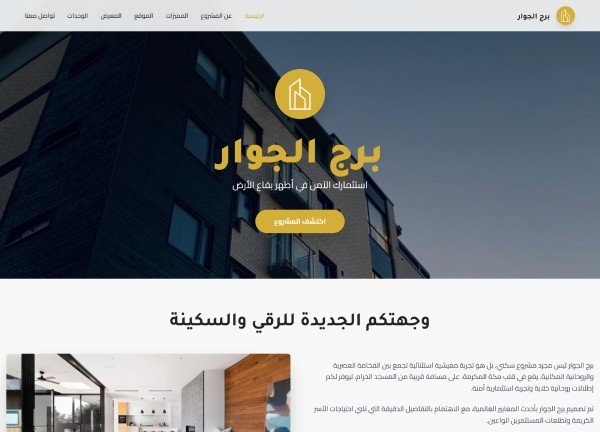 تصميم موقع لشركة عقارية