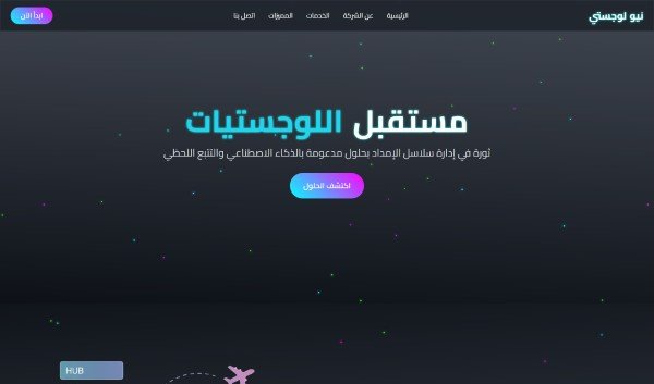 تصميم منصة حلول لوجستية